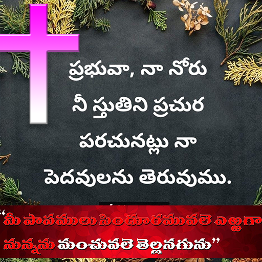 Inspired Bible Quotes Telugu