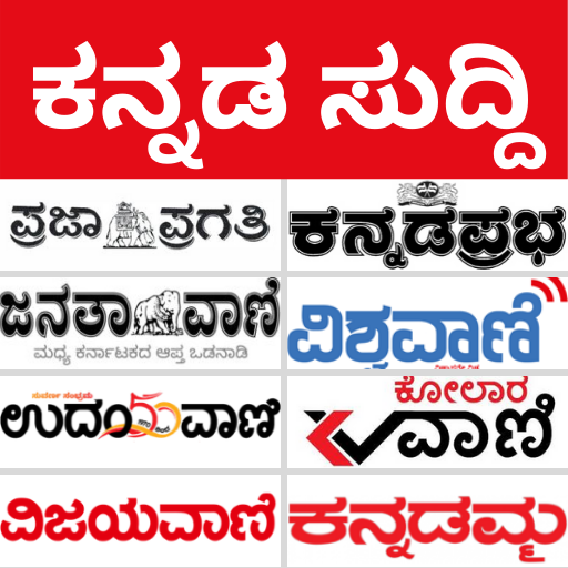 Kannada ePaper App - News App