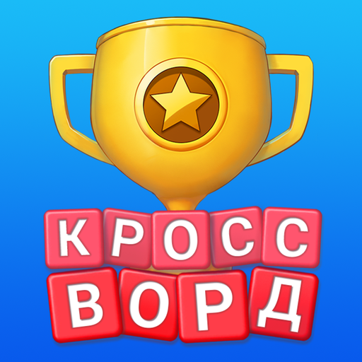 Кроссворд Онлайн: игра в слова